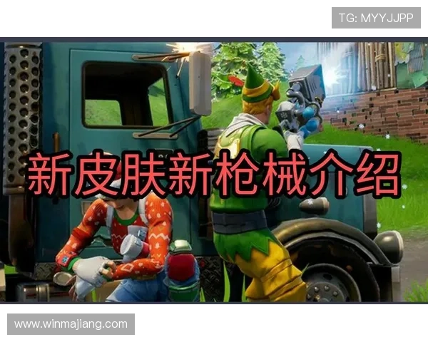 og真人app首页最新版本上线，全面优化游戏体验与安全保障